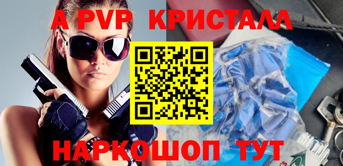 А ПВП крисы CK Луга