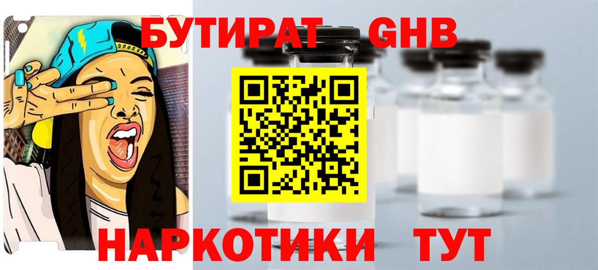 Бутират 1.4BDO  Вход с VPN  Луга 