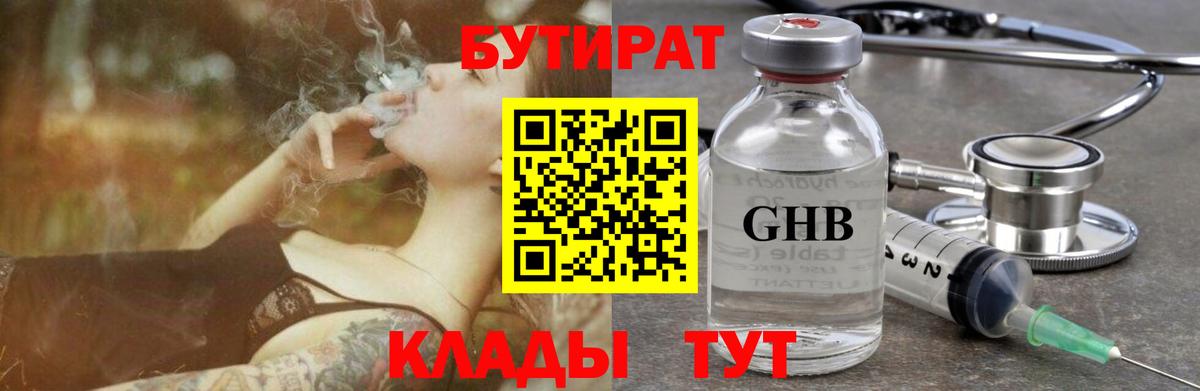 Бутират GHB Луга