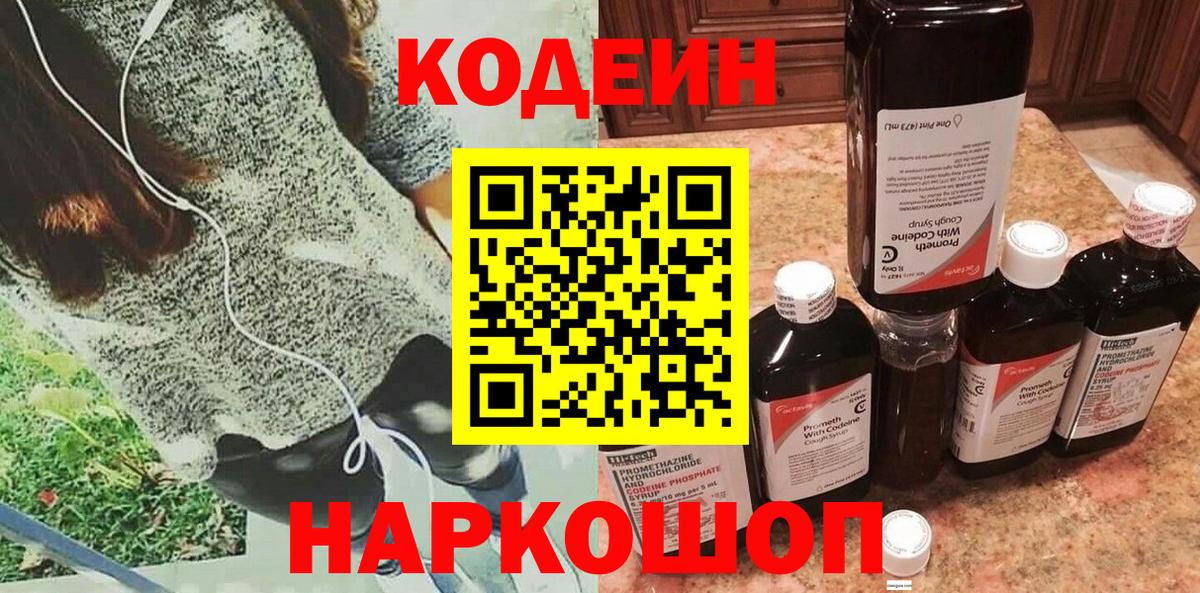 Codein напиток Lean (лин)  Вход с VPN  Кодеин напиток Lean (лин)  Луга 