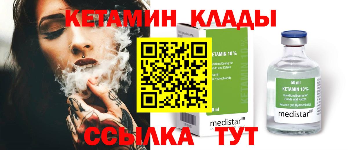 Кетамин ketamine  Вход с VPN  Луга 