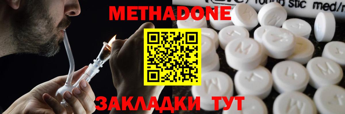 МЕТАДОН белоснежный  Вход с VPN  МЕТАДОН methadone  Луга 